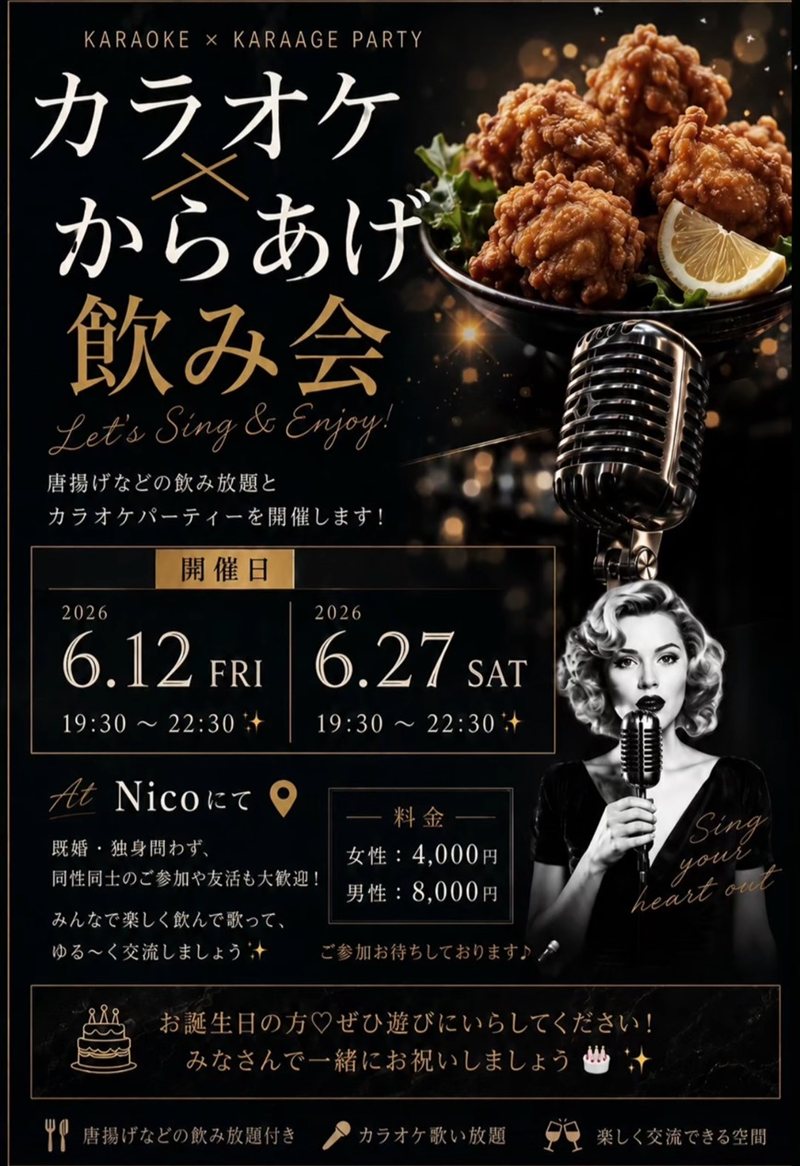 カラオケ×からあげ飲み会のフライヤー
